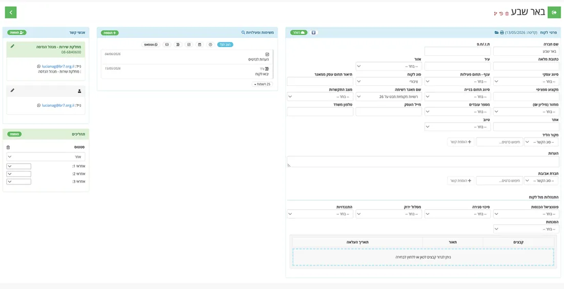 מערכת CRM - כרטיס לקוח